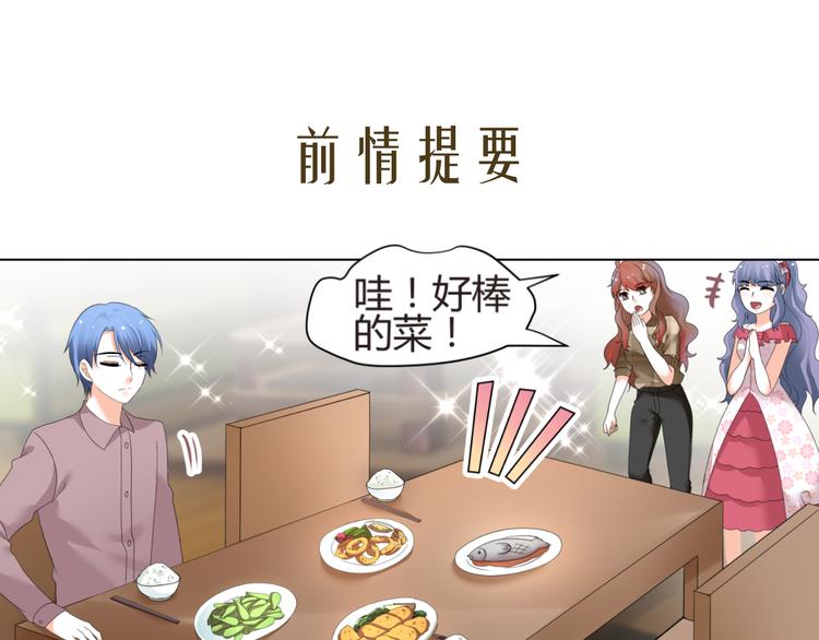 《逆袭之星途闪耀》第55话 你会鄙视我吗 第3页