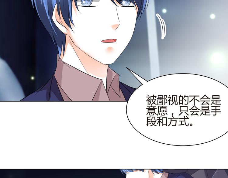 《逆袭之星途闪耀》第55话 你会鄙视我吗 第40页