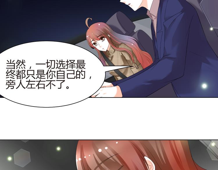 《逆袭之星途闪耀》第55话 你会鄙视我吗 第41页