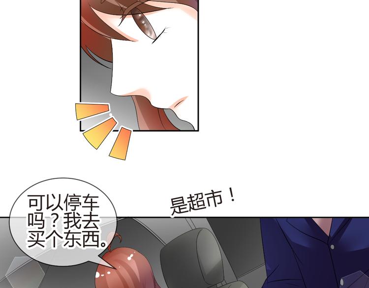 《逆袭之星途闪耀》第55话 你会鄙视我吗 第43页