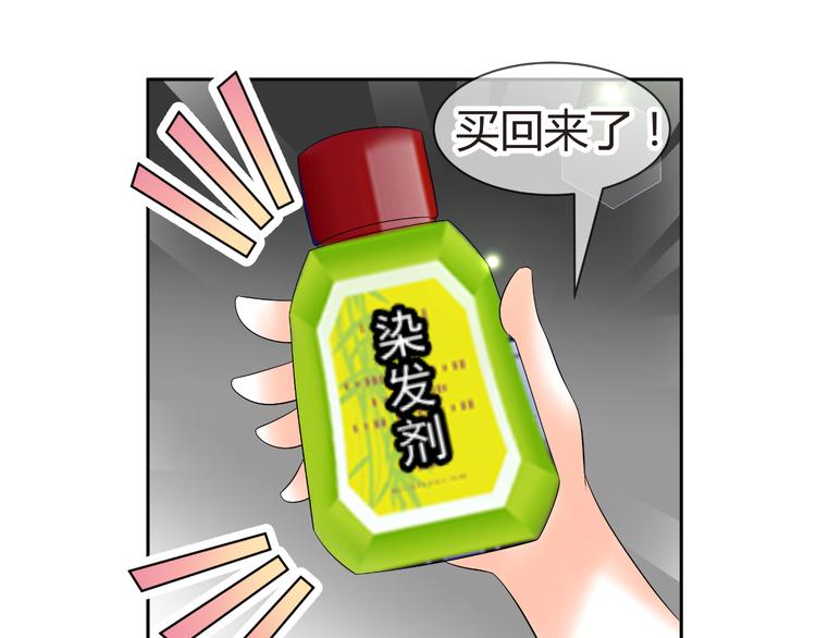 《逆袭之星途闪耀》第55话 你会鄙视我吗 第45页