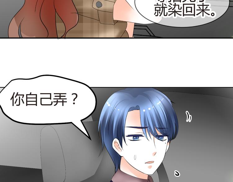 《逆袭之星途闪耀》第55话 你会鄙视我吗 第47页