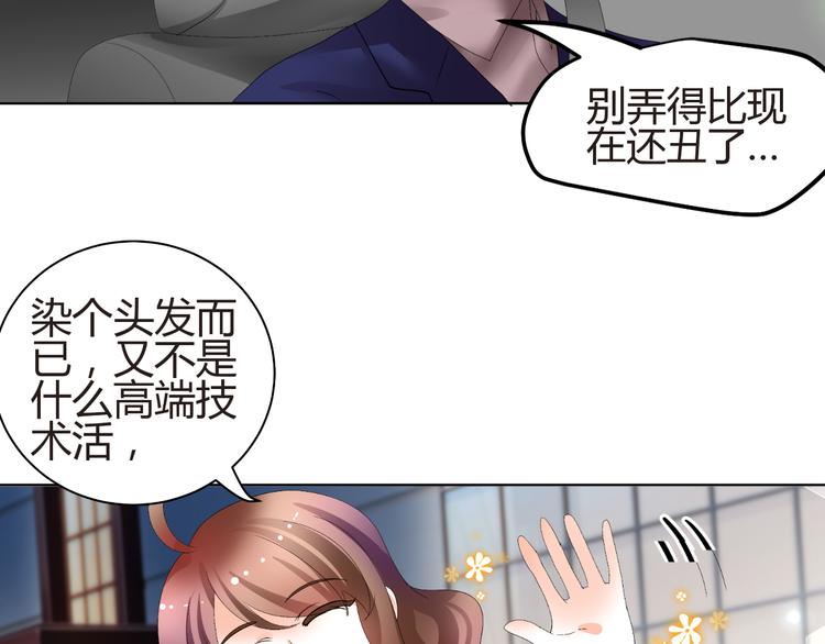 《逆袭之星途闪耀》第55话 你会鄙视我吗 第48页