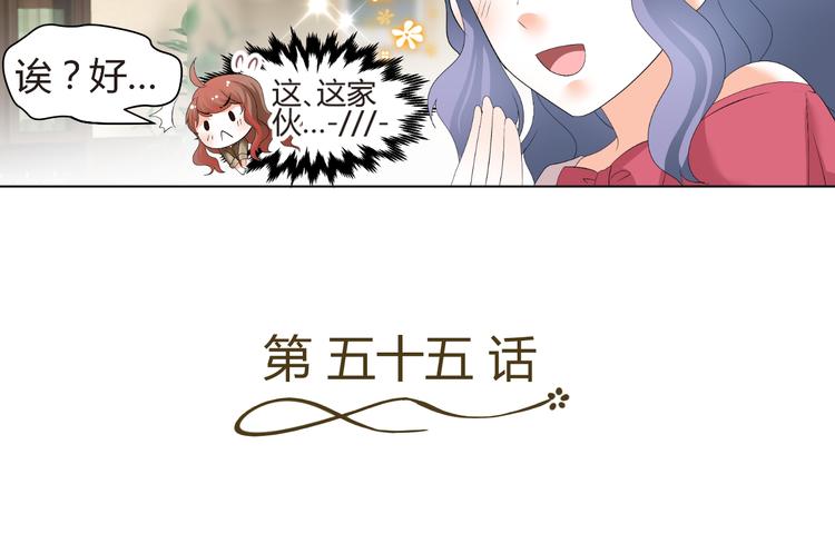 《逆袭之星途闪耀》第55话 你会鄙视我吗 第7页