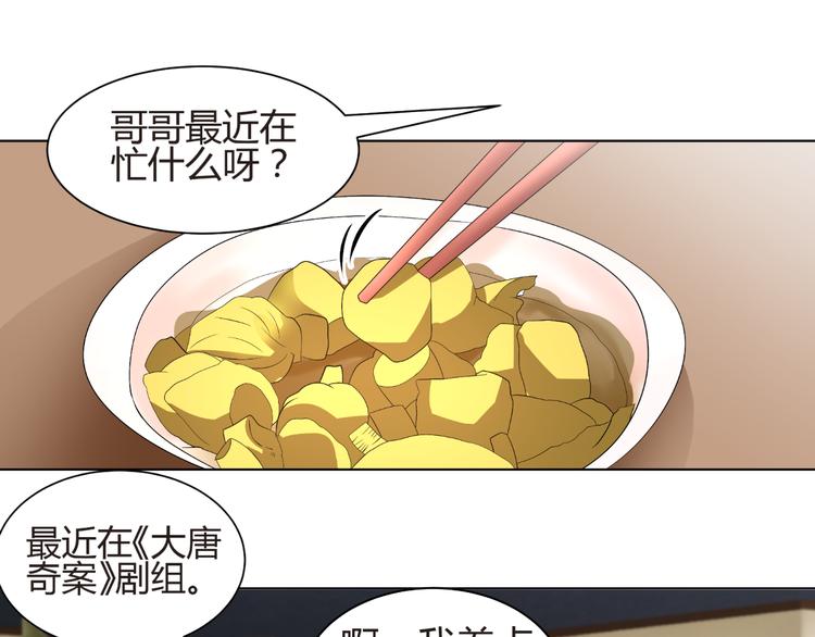 《逆袭之星途闪耀》第55话 你会鄙视我吗 第8页