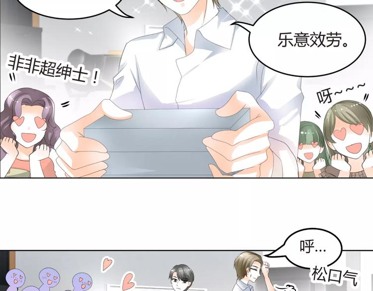 《逆袭之星途闪耀》第56话 不想靠脸吃饭 第11页