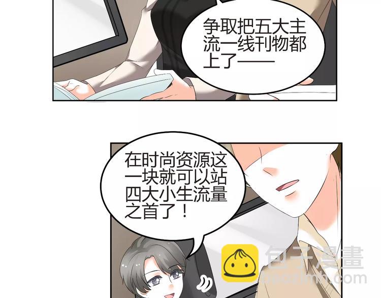 《逆袭之星途闪耀》第56话 不想靠脸吃饭 第14页