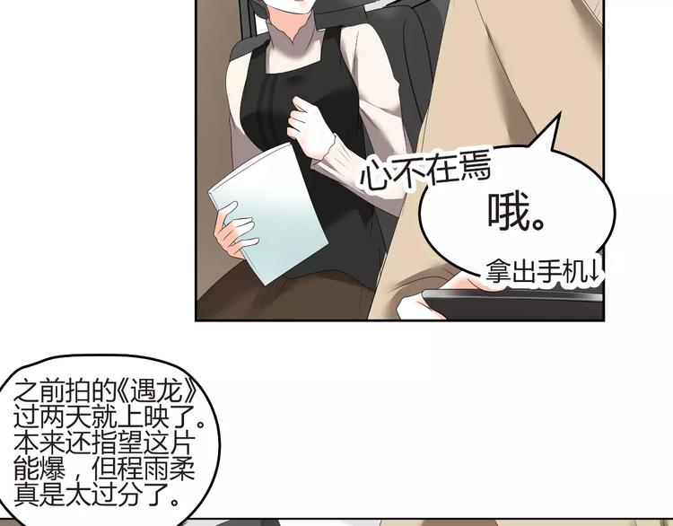 《逆袭之星途闪耀》第56话 不想靠脸吃饭 第15页
