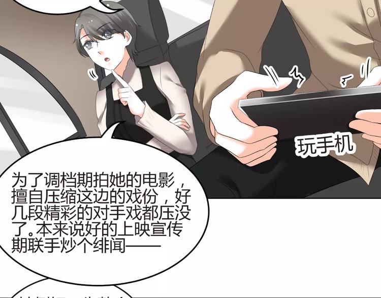 《逆袭之星途闪耀》第56话 不想靠脸吃饭 第16页