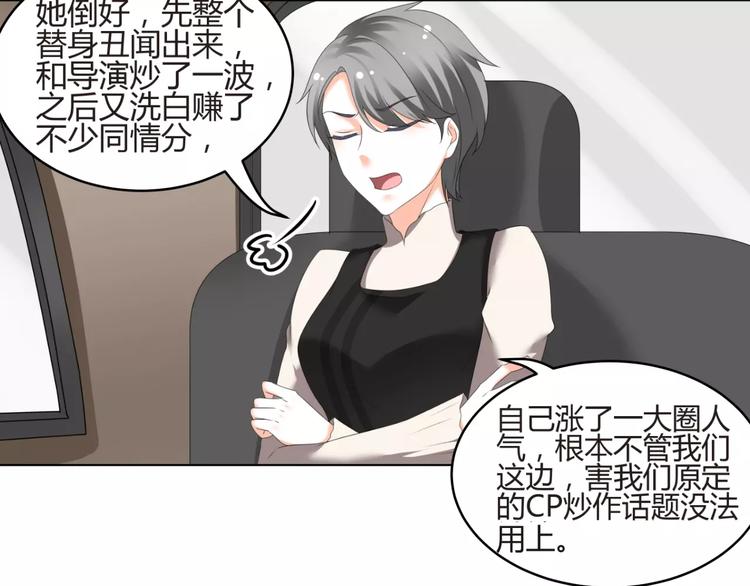 《逆袭之星途闪耀》第56话 不想靠脸吃饭 第17页