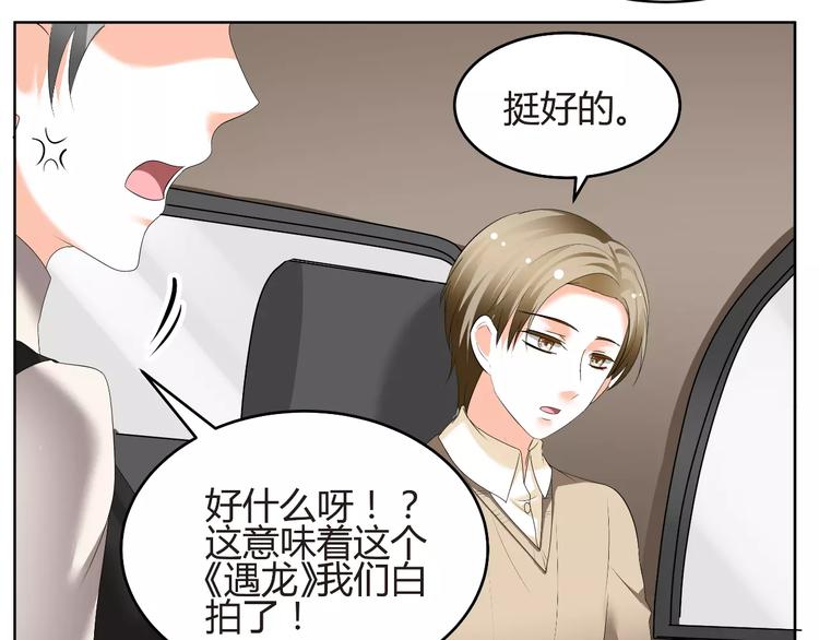 《逆袭之星途闪耀》第56话 不想靠脸吃饭 第18页