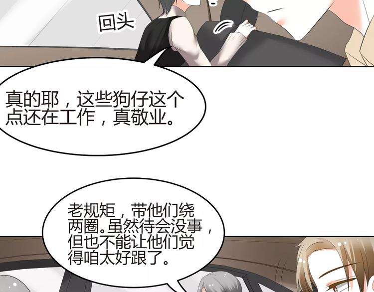 《逆袭之星途闪耀》第56话 不想靠脸吃饭 第21页