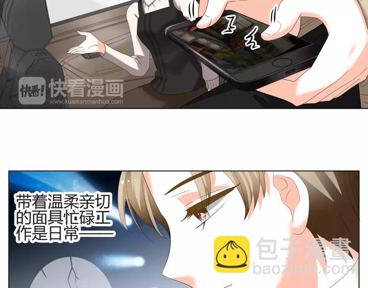 《逆袭之星途闪耀》第56话 不想靠脸吃饭 第23页