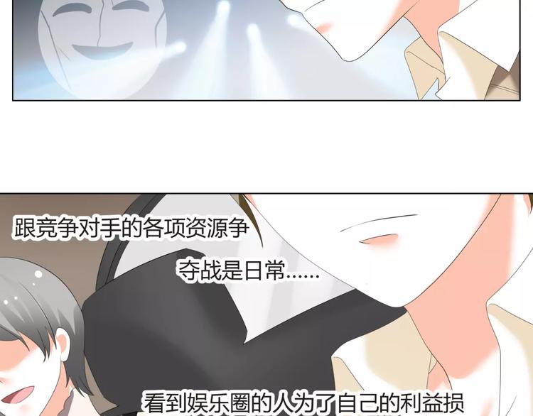 《逆袭之星途闪耀》第56话 不想靠脸吃饭 第24页