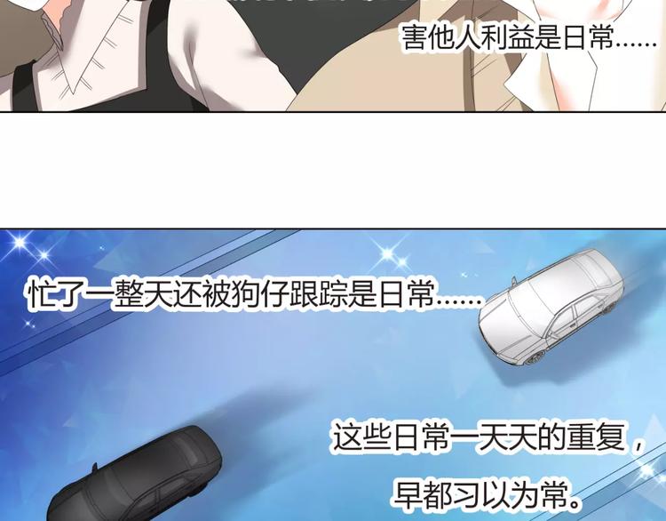 《逆袭之星途闪耀》第56话 不想靠脸吃饭 第25页