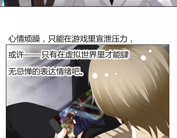 《逆袭之星途闪耀》第56话 不想靠脸吃饭 第27页
