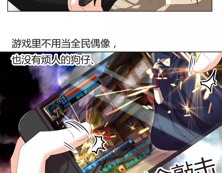 《逆袭之星途闪耀》第56话 不想靠脸吃饭 第28页