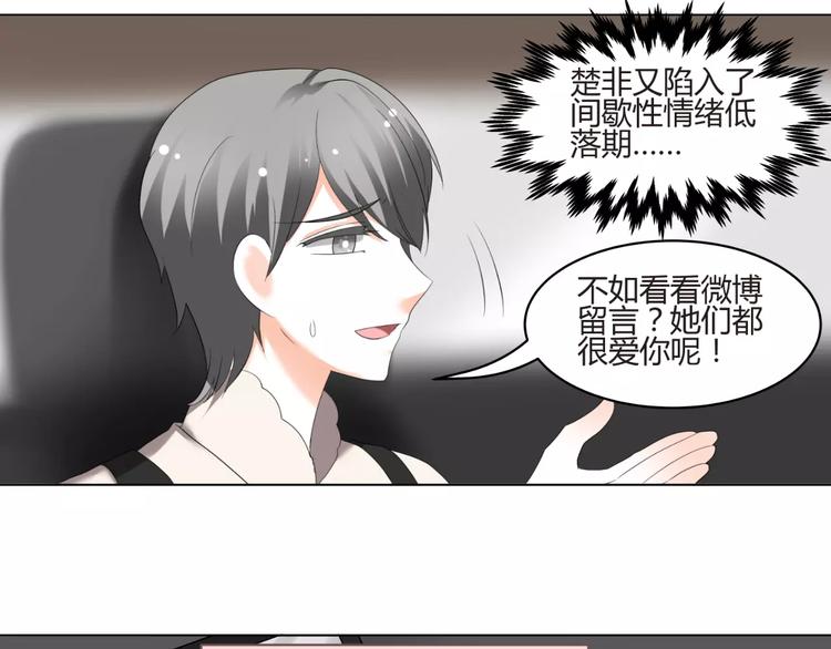 《逆袭之星途闪耀》第56话 不想靠脸吃饭 第32页