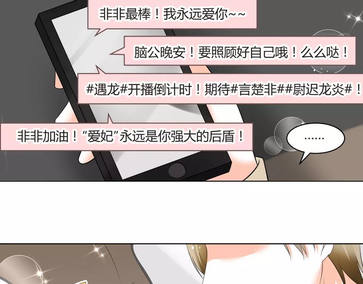 《逆袭之星途闪耀》第56话 不想靠脸吃饭 第33页