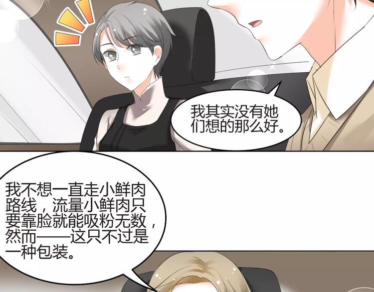 《逆袭之星途闪耀》第56话 不想靠脸吃饭 第34页
