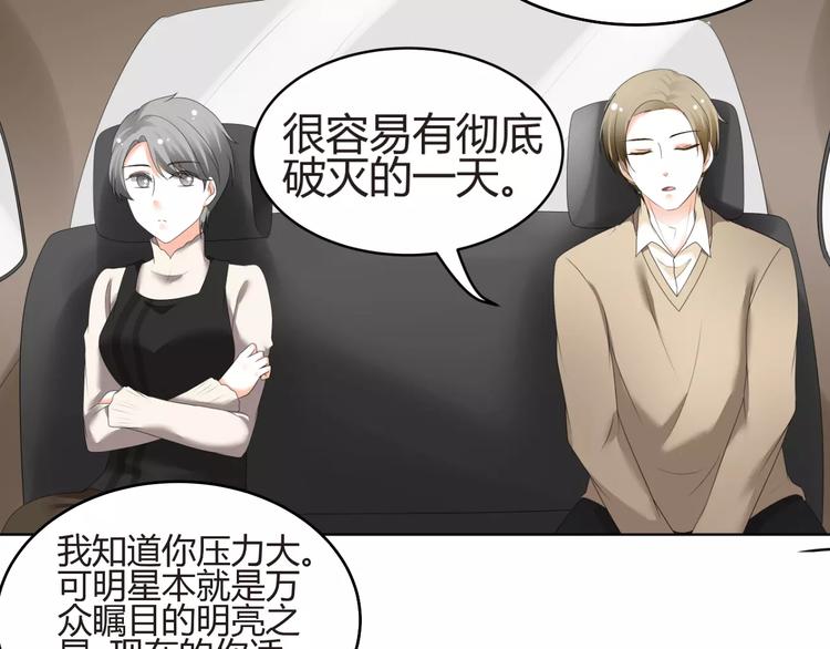《逆袭之星途闪耀》第56话 不想靠脸吃饭 第36页