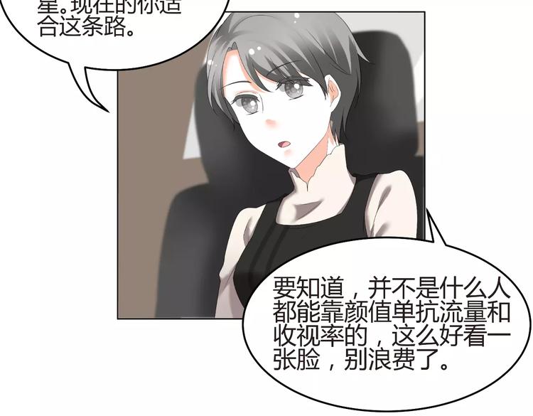 《逆袭之星途闪耀》第56话 不想靠脸吃饭 第37页