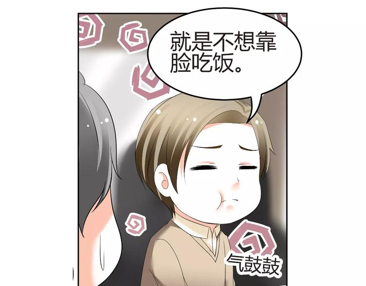 《逆袭之星途闪耀》第56话 不想靠脸吃饭 第38页