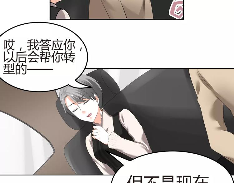 《逆袭之星途闪耀》第56话 不想靠脸吃饭 第39页