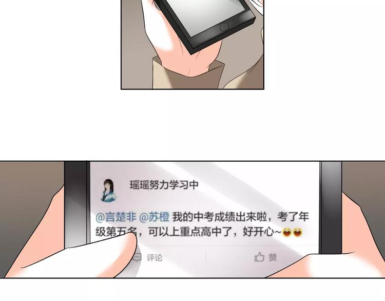 《逆袭之星途闪耀》第56话 不想靠脸吃饭 第44页