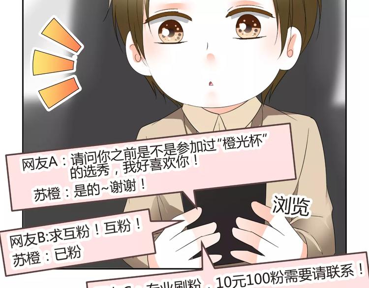 《逆袭之星途闪耀》第56话 不想靠脸吃饭 第46页