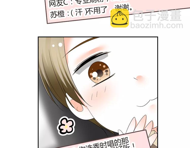 《逆袭之星途闪耀》第56话 不想靠脸吃饭 第47页