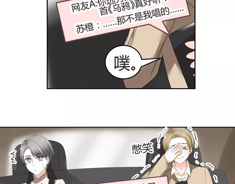 《逆袭之星途闪耀》第56话 不想靠脸吃饭 第48页