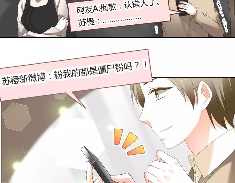 《逆袭之星途闪耀》第56话 不想靠脸吃饭 第49页