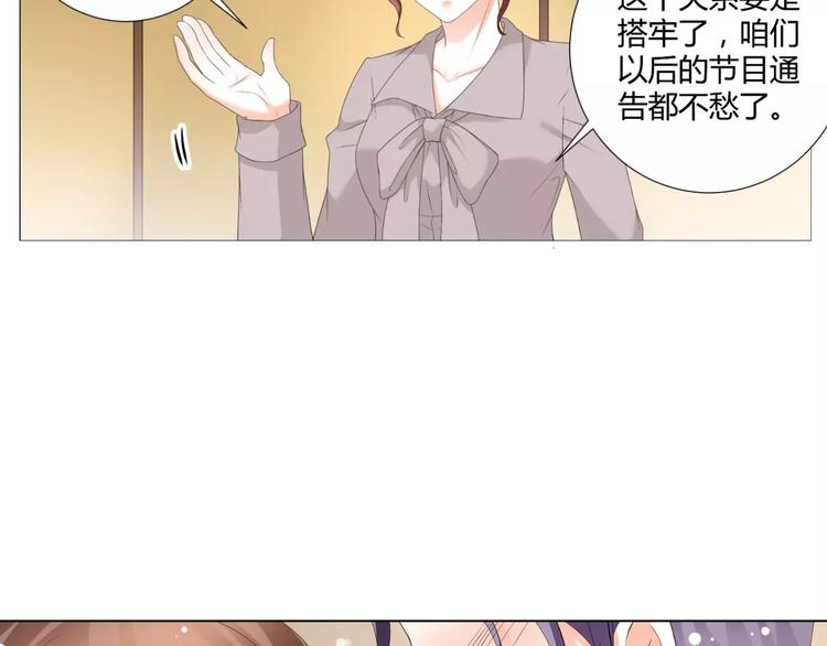 《逆袭之星途闪耀》第53话 我误会了？ 第11页