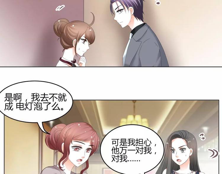 《逆袭之星途闪耀》第53话 我误会了？ 第15页
