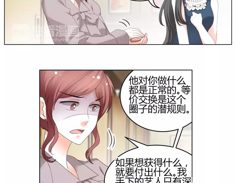 《逆袭之星途闪耀》第53话 我误会了？ 第16页