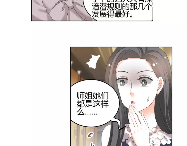 《逆袭之星途闪耀》第53话 我误会了？ 第17页
