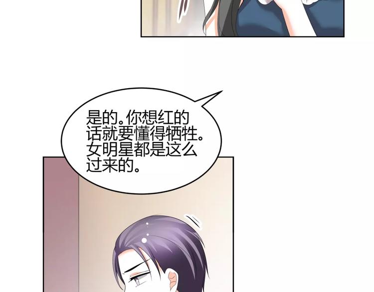 《逆袭之星途闪耀》第53话 我误会了？ 第18页