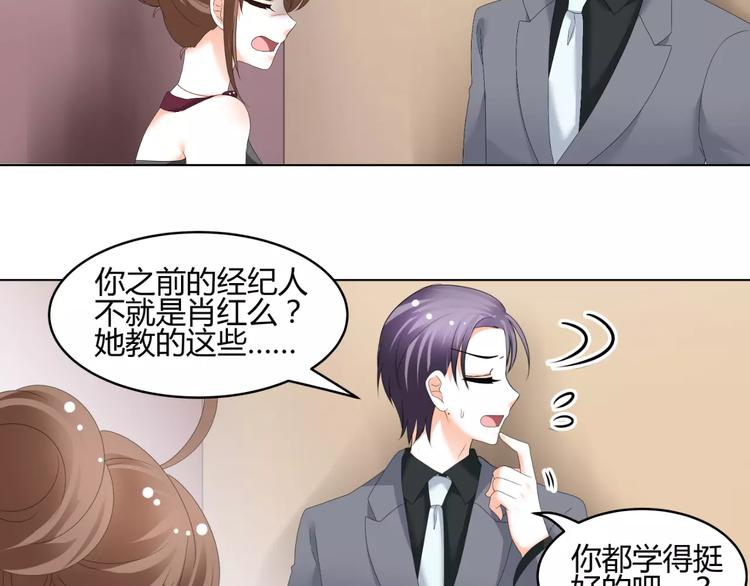 《逆袭之星途闪耀》第53话 我误会了？ 第21页