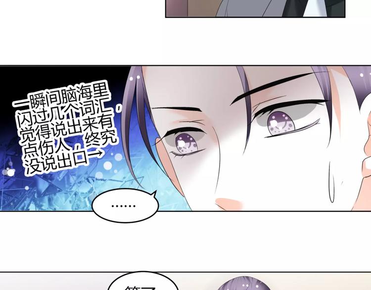 《逆袭之星途闪耀》第53话 我误会了？ 第24页