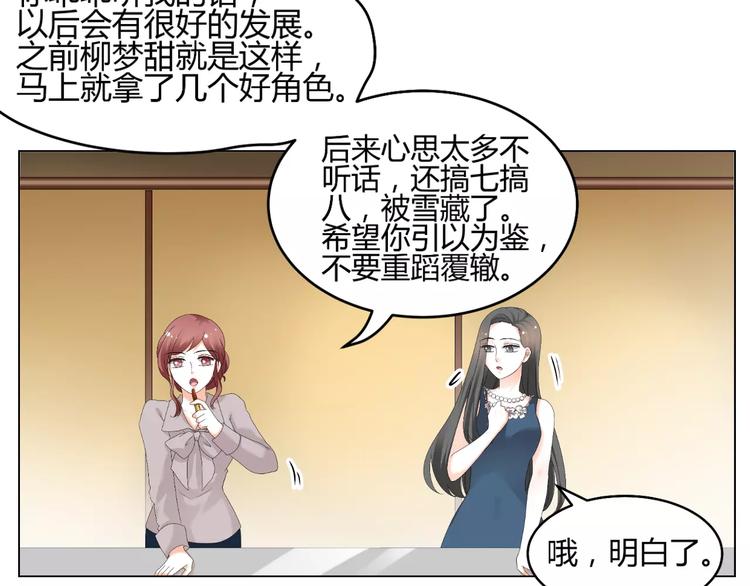《逆袭之星途闪耀》第53话 我误会了？ 第26页