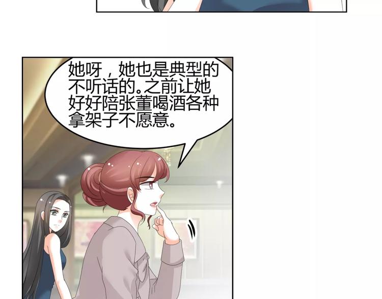 《逆袭之星途闪耀》第53话 我误会了？ 第28页