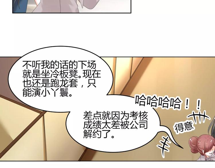 《逆袭之星途闪耀》第53话 我误会了？ 第29页