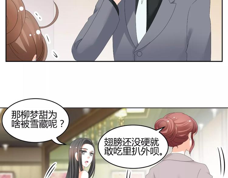 《逆袭之星途闪耀》第53话 我误会了？ 第32页