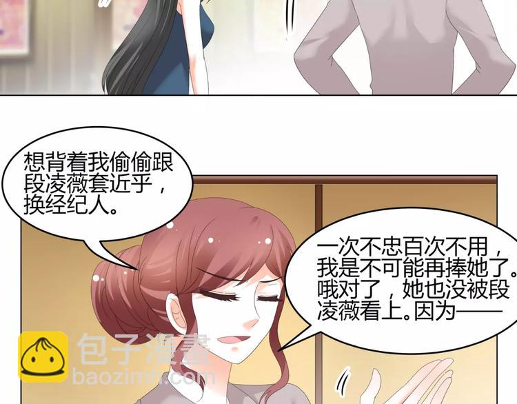《逆袭之星途闪耀》第53话 我误会了？ 第33页