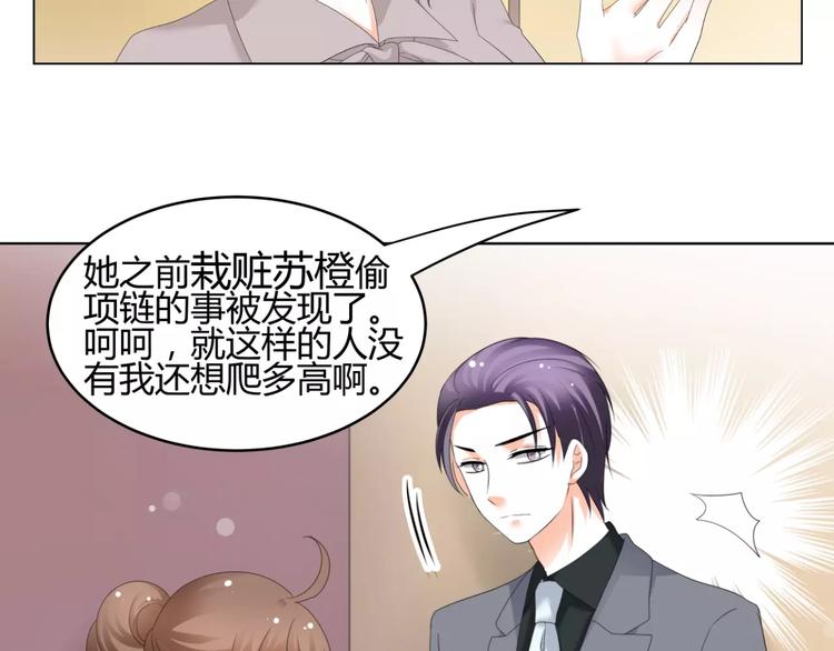 《逆袭之星途闪耀》第53话 我误会了？ 第34页