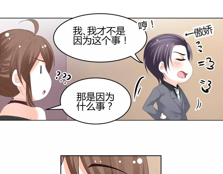 《逆袭之星途闪耀》第53话 我误会了？ 第43页