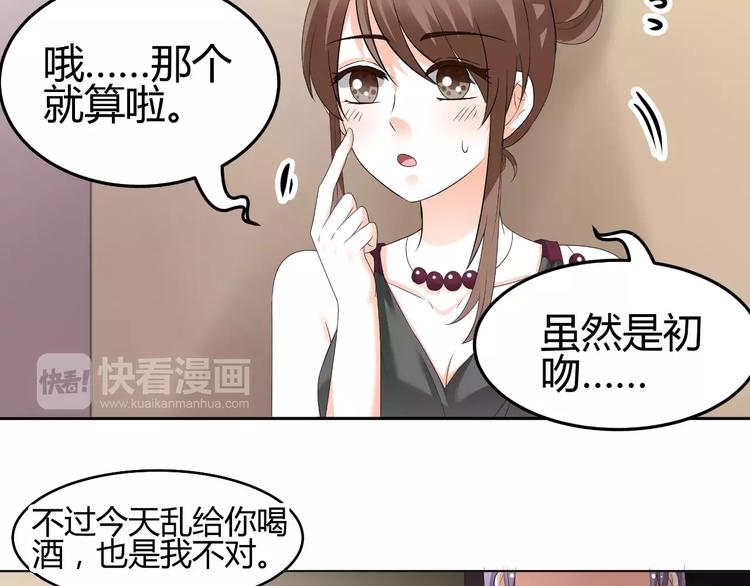 《逆袭之星途闪耀》第53话 我误会了？ 第45页