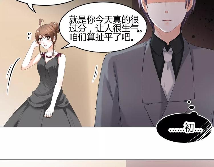 《逆袭之星途闪耀》第53话 我误会了？ 第46页