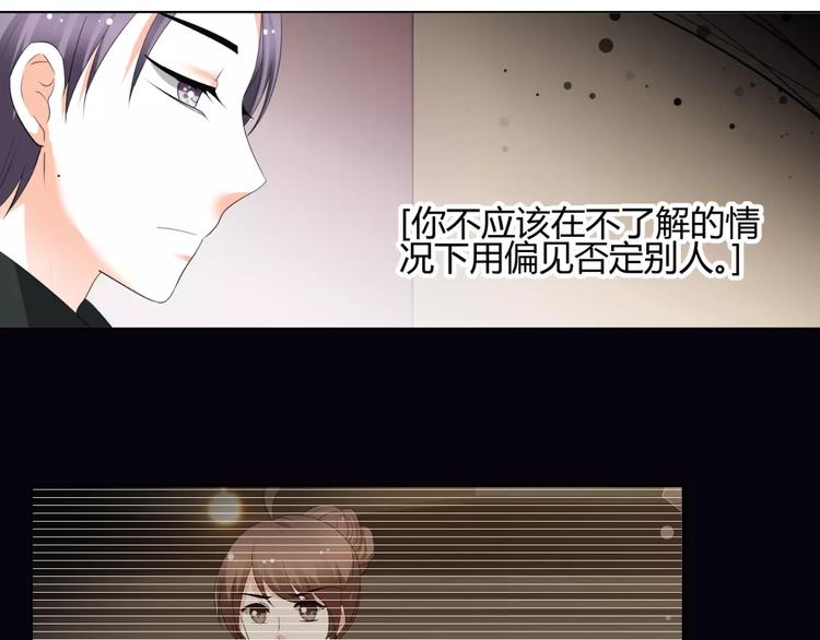 《逆袭之星途闪耀》第53话 我误会了？ 第48页